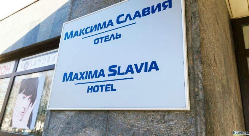 Гостиница Максима Славия Москва